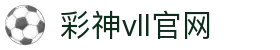 彩神vll-追求健康,你我一起成长